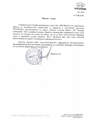 Отзыв автосалона HYUNDAI